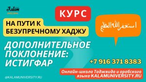 90_Дополнительное_поклонение_истигфар