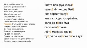 Джо Дассен - Salut. Произношение и перевод