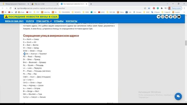 КАК ПРАВИЛЬНО НАПИСАТЬ ПОЧТОВЫЙ адрес ДЛЯ ОТПРАВКИ В США? Как пишут адрес в Америке? смотреть онлайн