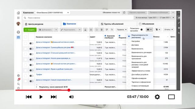 Как настроить столбцы в рекламном кабинете для удобного анализа результатов смотреть онлайн