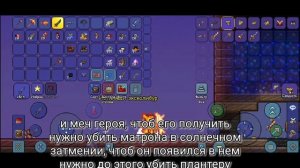 КАК СДЕЛАТЬ КЛИНОК ЗЕМЛИ В ТЕРРАРИИ?