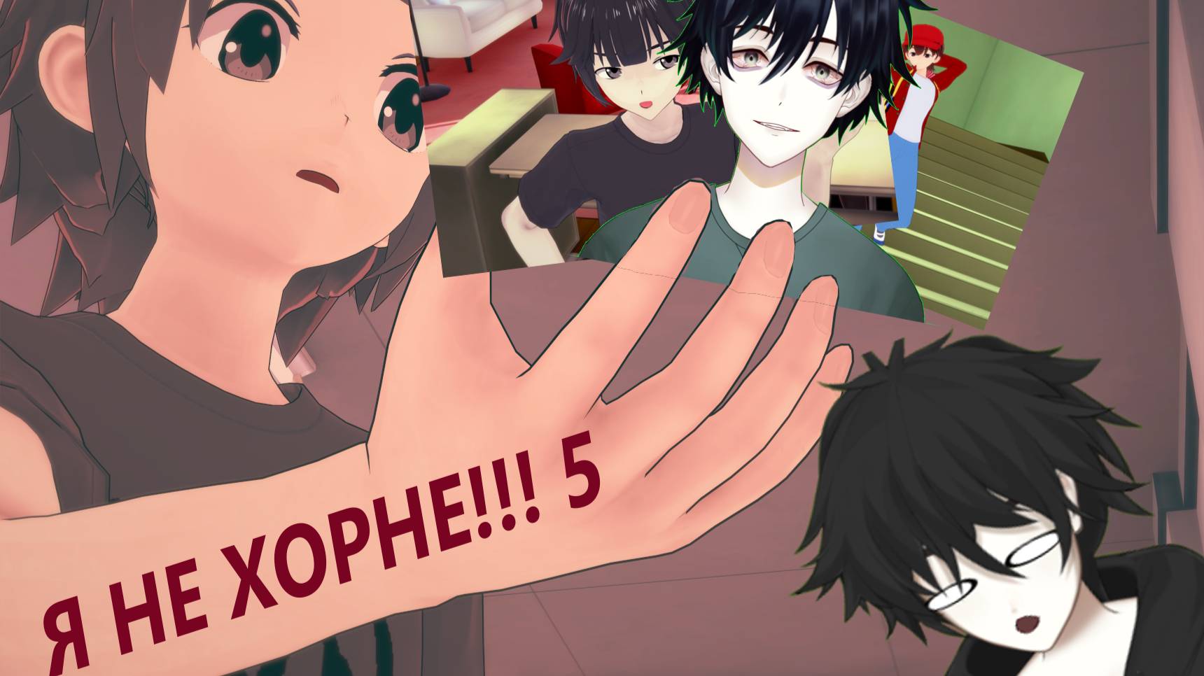 ПАЧАНЫ Я В ШКОЛЕ(И НЕ ХОРНИ!!!) или Koikatsu Party! [no horny] смотреть онлайн