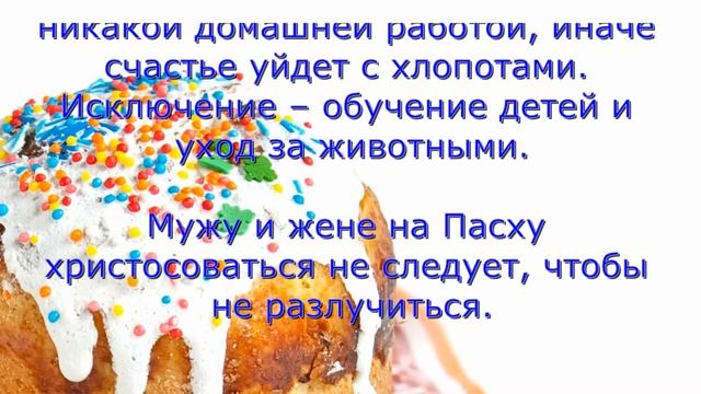 ПРИМЕТЫ НА ПАСХУ 2019 ! смотреть онлайн
