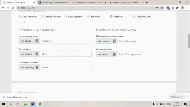 УТМ-белгілер таргет жарнамасында қалай қолданылады. UTM-белгіні тез жасап үйрену. смотреть онлайн