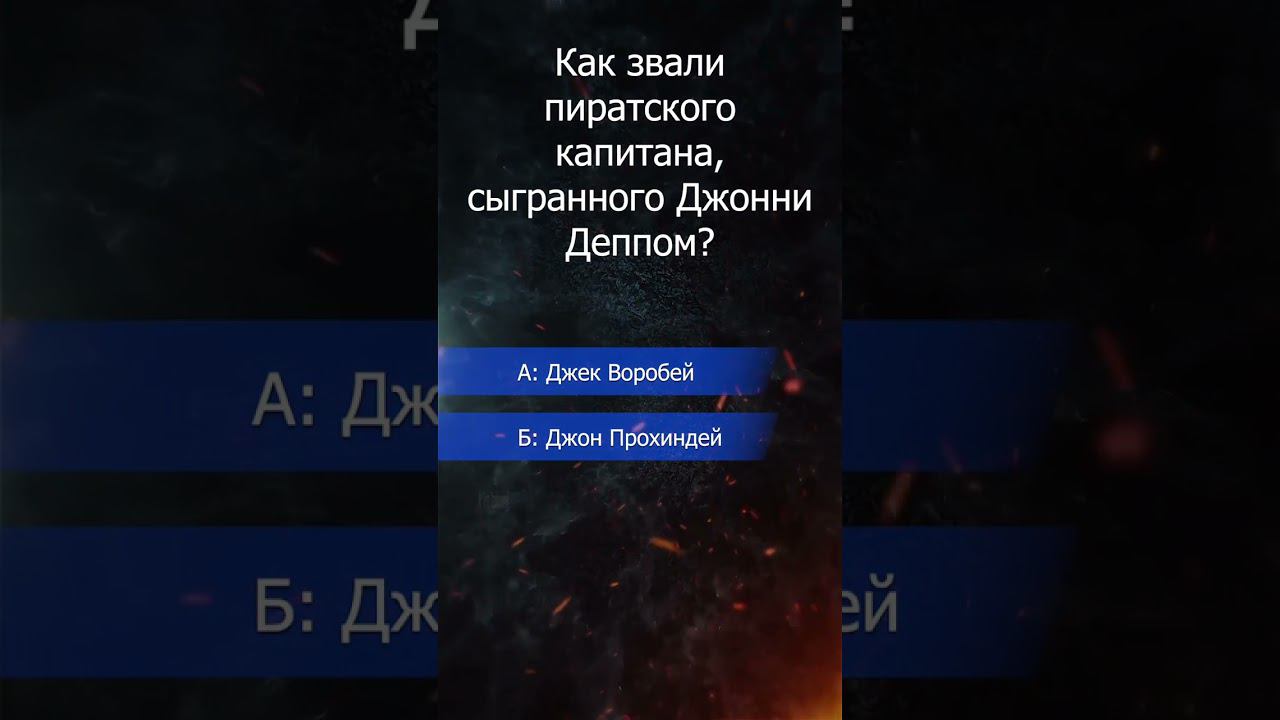 викторина. Джонии Деп. смотреть онлайн