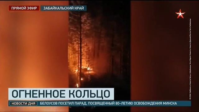 ТК Звезда # Новости, Москва, 3 июля 2024
Природные пожары в Забайкальском крае смотреть онлайн