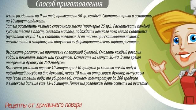 Рогалики рецепт. Как приготовить рогалики. смотреть онлайн