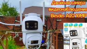 🎥Двойная камера видеонаблюдения Besder A20 10MP