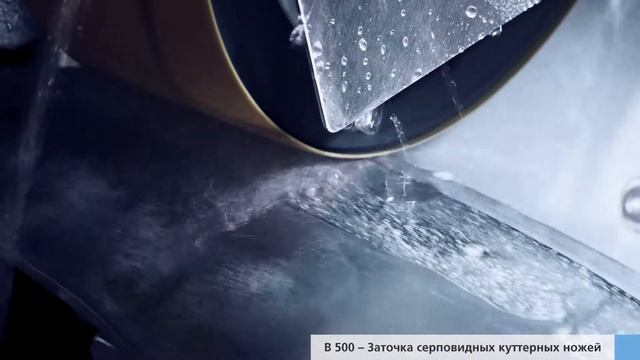 B 500 – Заточка серповидных куттерных ножей смотреть онлайн