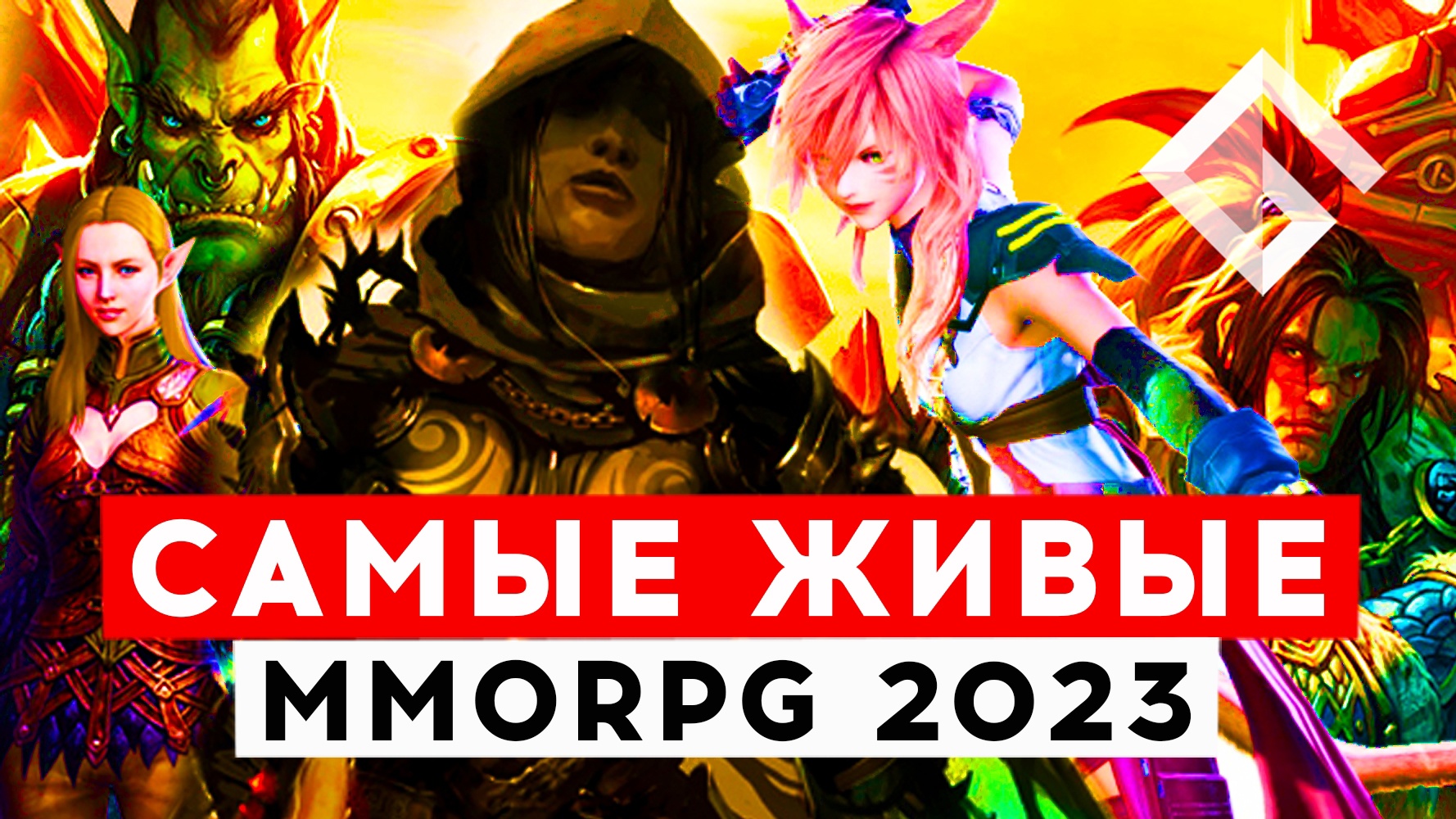 MMORPG С САМЫМ БОЛЬШИМ ОНЛАЙНОМ 2023 смотреть онлайн