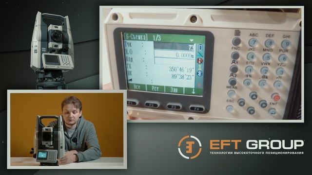 Сдвиг при съемке | Учимся работать с тахеометром смотреть онлайн