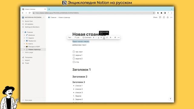 Работа с текстом в Notion: оформление, базовые блоки, создание колонок, цвет и фон текста смотреть онлайн