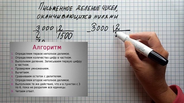 Двойка за оформление!?? Как правильно делить числа с нулями уголком. Математика 3-4 классы?? смотреть онлайн
