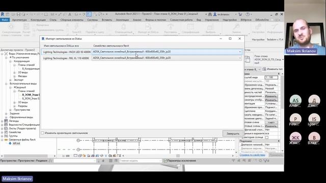 Электрика в Revit Проектирование системы освещения в Autodesk Revit Взаимодействие c DialuxEVO смотреть онлайн
