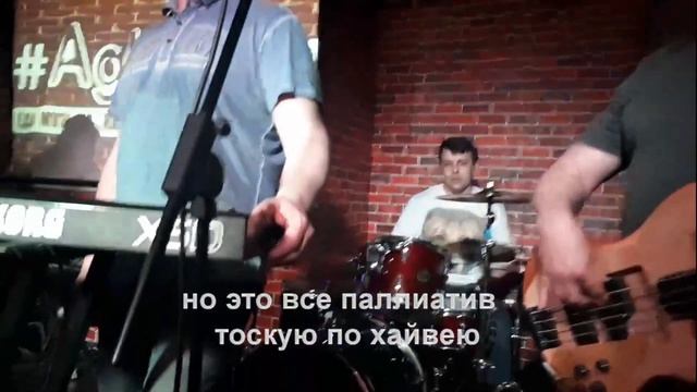 Женщина с Бородой - Тоскую по хайвею смотреть онлайн