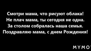 Эльбрус Джанмирзоев. С днём рождения мама.
