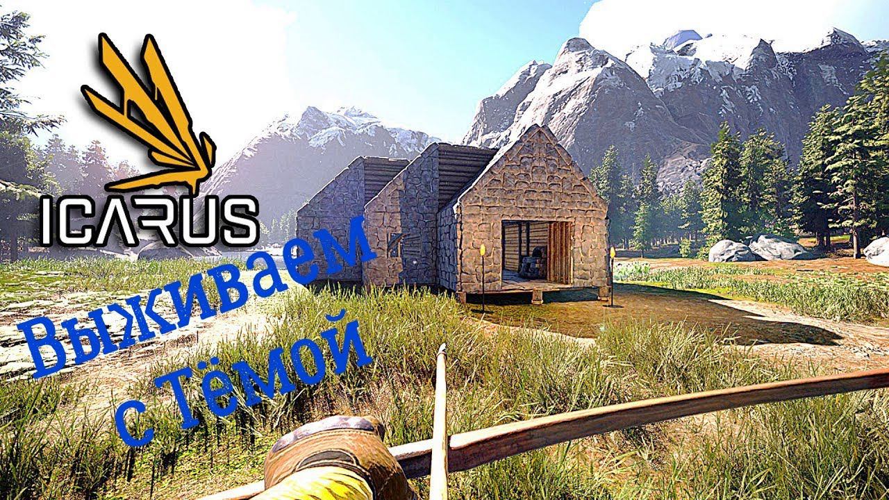 ICARUS Прохождение ► Икарус, учимся выживать в кооперативе #1 смотреть онлайн