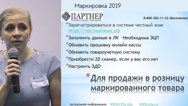 Маркировка товара. Последние новости. Требования системы маркировки. смотреть онлайн