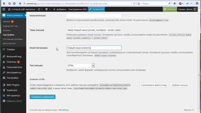 Настройка писем и уведомлений на e-mail в Woocommerce смотреть онлайн