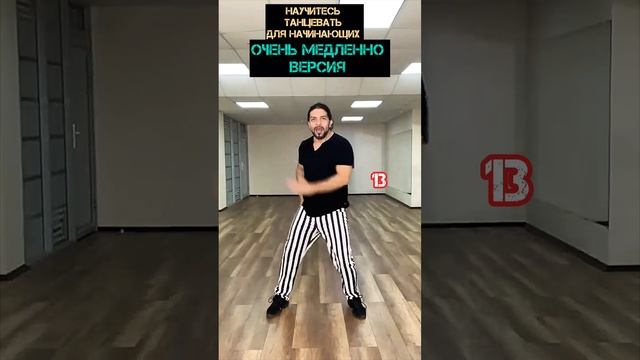 Научитесь танцевать самый простой танец в мире смотреть онлайн