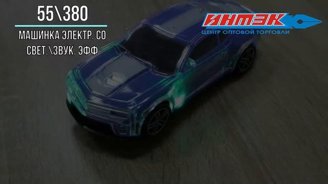 55\380 МАШИНКА СО СВЕТ. И ЗВУК. ЭФФЕКТ. смотреть онлайн
