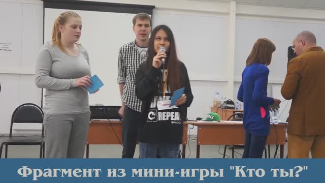 Мини-игра "Кто ты?" | ПРОФИ ПЛЮС, профориентационная игра (видео).mp4 смотреть онлайн