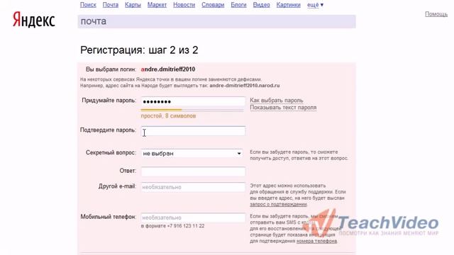 Как создать почтовый ящик на Yandex.ru смотреть онлайн