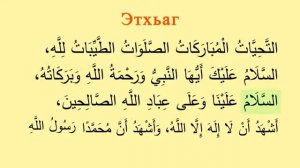 Этхьаг (25 раз)