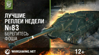 Лучшие Реплеи Недели с Кириллом Орешкиным #83 [World of Tanks] смотреть онлайн