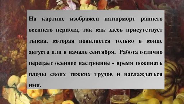 Сочинение по картине И. Хруцкого «Цветы и плоды» смотреть онлайн