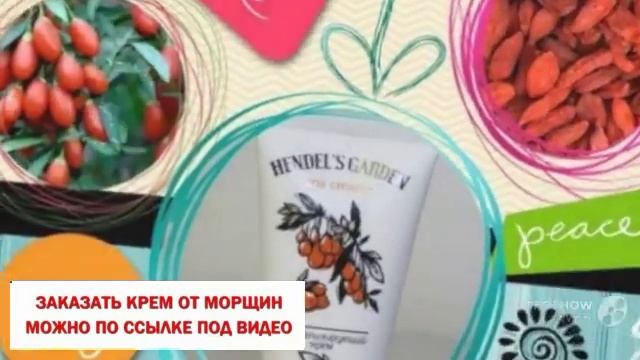 Купить годжи крем Hendel  Отзывы