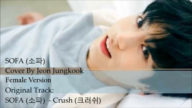 Jeon Jungkook (Bangtan Boys) - Sofa (Cover) [Female Version] смотреть онлайн