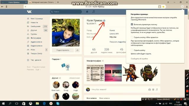как сделать галочку в вк безплатно ))))))) смотреть онлайн
