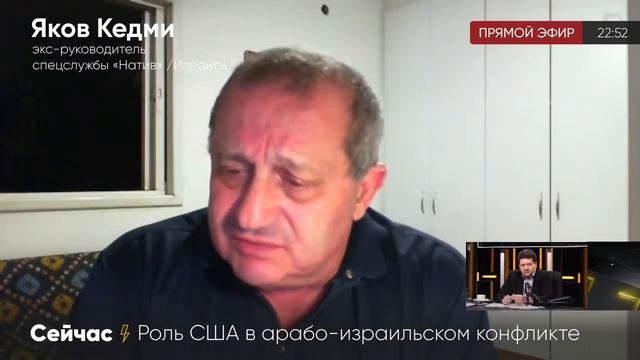 Яков Кедми о арабско-израильском конфликте и США смотреть онлайн