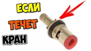 ? ОЧЕНЬ ПРОСТО УСТРАНЯЕМ ПРОТЕЧКУ ? РЕМОНТ КРАН БУКСЫ СВОИМИ РУКАМИ