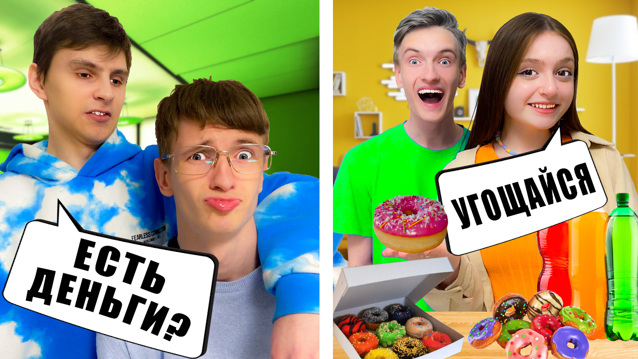 ХОРОШИЙ vs ПЛОХОЙ ДРУГ ! смотреть онлайн