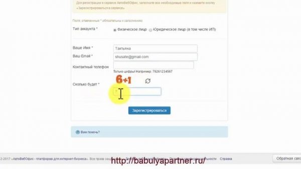 Регистрация на сервисе Автовебофис - Autoweboffice