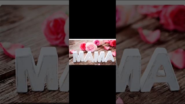 Д.Габе//Мама смотреть онлайн