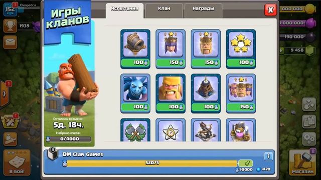 DM CLAN GAMES: КАК БЫСТРО НАБИВАТЬ КЛАНОВЫЕ ИГРЫ? смотреть онлайн