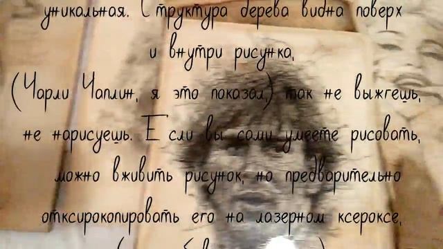 КАК ПЕРЕНЕСТИ ИЗОБРАЖЕНИЕ НА ДЕРЕВО. смотреть онлайн