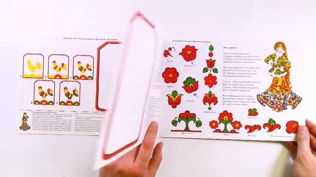 Рабочая тетрадь Россиночка. Учимся рисовать. Пермогорская роспись №2. Обзор смотреть онлайн