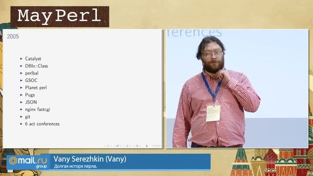 Долгая исторя перла, Vany Serezhkin (Vany) - YAPC::Russia 2015 смотреть онлайн