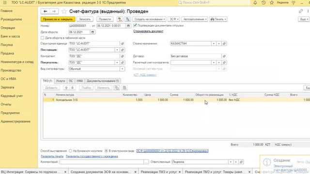 Сервис по обработке исходящих ЭСФ по СФ и накладным смотреть онлайн