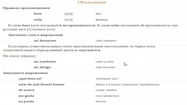 Слияние предлога a с определенным артиклем. Спряжение глагола comenzar в настоящем времени смотреть онлайн