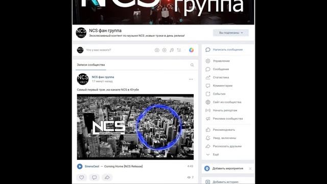 Эксклюзивный контент по музыке NCS теперь будет выходит в моей группе ВКонтакте!!! смотреть онлайн