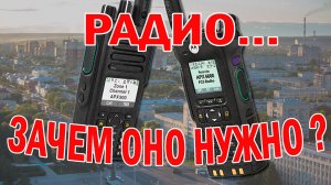 А поговорить? Зачем это радио нужно вообще?