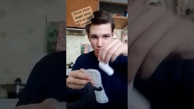 Как сделать так чтобы ваши ноги не потели смотреть онлайн