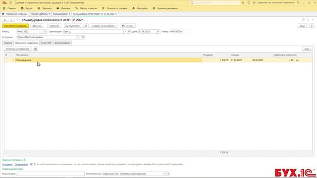 Оплата командировки сотрудника в выходной день в двойном размере в 1С:ЗУП, ред. 3 смотреть онлайн