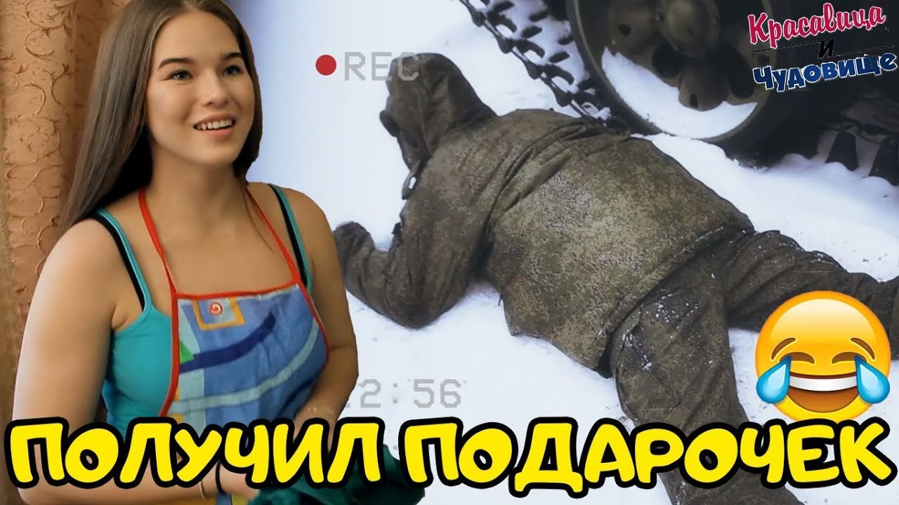 ПОЛУЧИЛ ПОДАРОЧЕК "Красавица и Чудовище" (Выпуск 136) смотреть онлайн