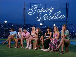 ДОМ-2 Город любви 2291 день Вечерний эфир (18.08.2010)